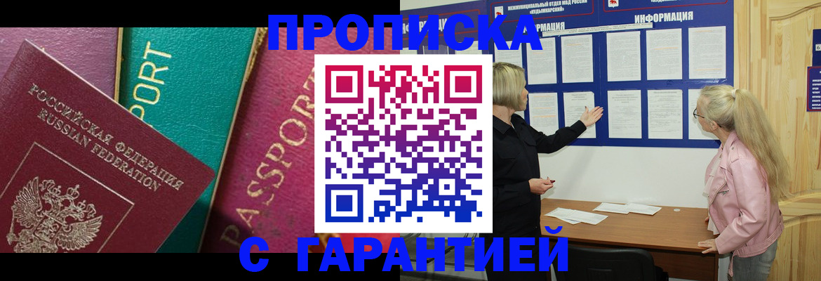временная прописка в Заволжье